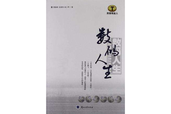 數碼人生 數碼人生