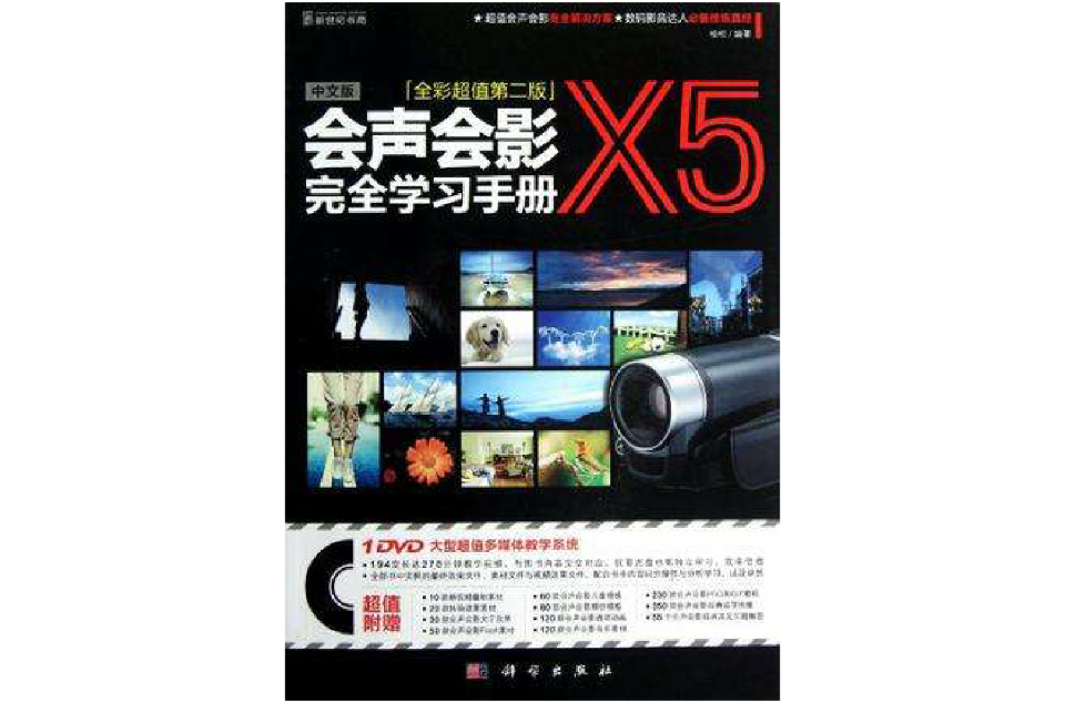 中文版會聲會影X5完全學習手冊