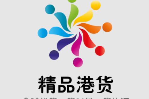 精品港貨
