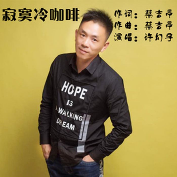 寂寞冷咖啡 寂寞冷咖啡