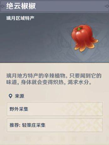 絕雲椒椒 絕雲椒椒