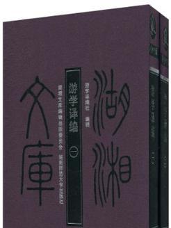 遊學譯編 遊學譯編
