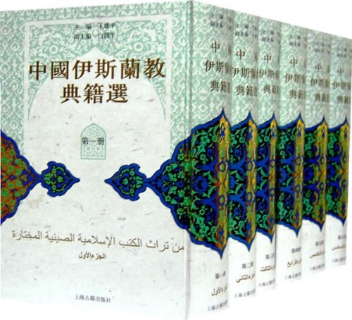 中國伊斯蘭教典籍選