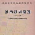 城市規劃原理 城市規劃原理