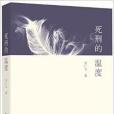 死刑的溫度 死刑的溫度