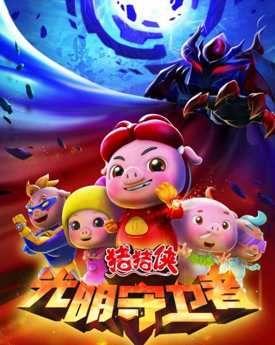 豬豬俠吧 豬豬俠吧