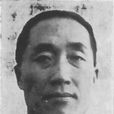 張道藩 張道藩