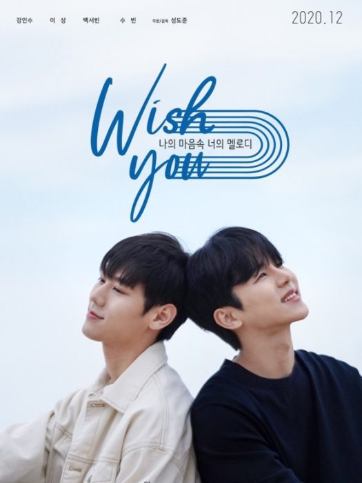 Wish You(成道俊執導韓劇) Wish You(成道俊執導韓劇)