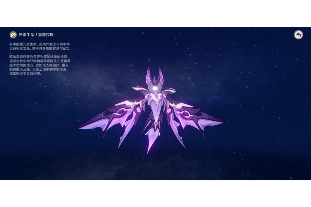 雷音權現(遊戲《原神》中的魔物) 雷音權現(遊戲《原神》中的魔物)