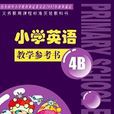 國小英語4B 國小英語4B