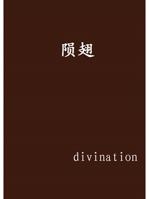 隕翅 隕翅