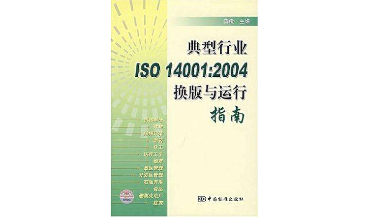 典型行業ISO14001
