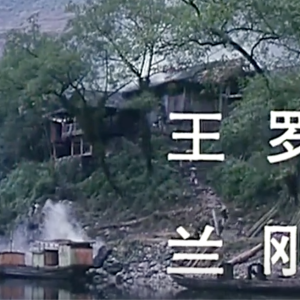 煙雨長河 煙雨長河