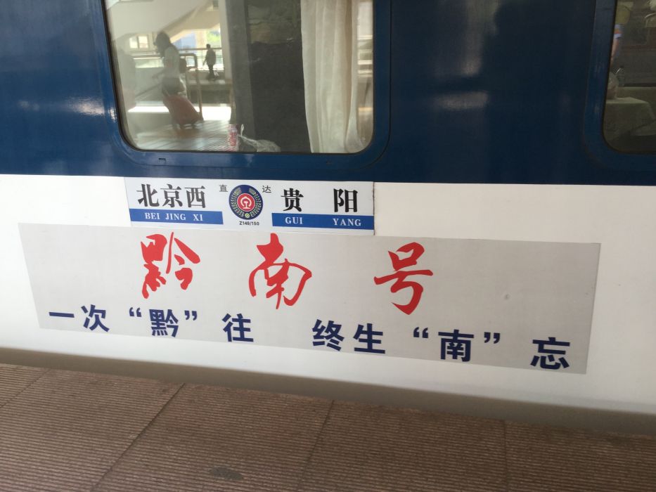 Z150次列車 Z150次列車