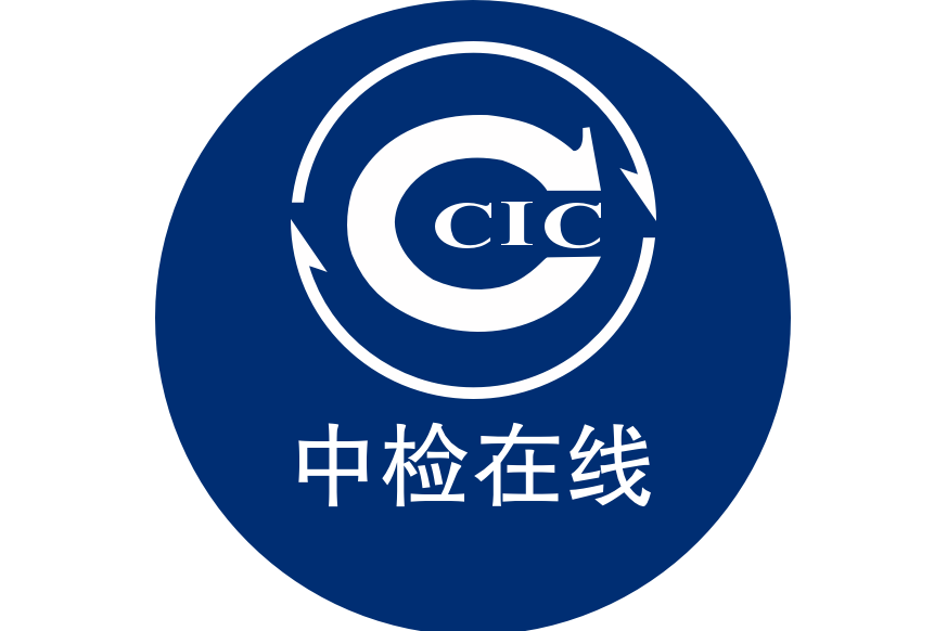 中檢線上 中檢線上