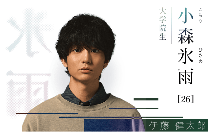 小森冰雨 小森冰雨