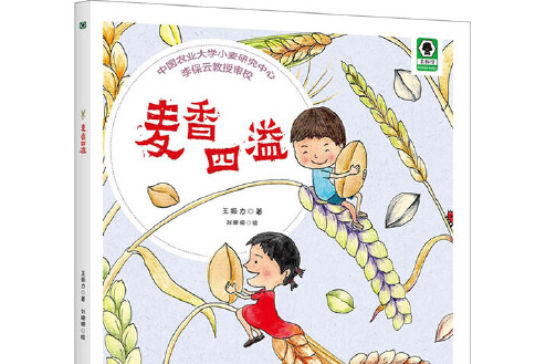 麥香四溢 麥香四溢
