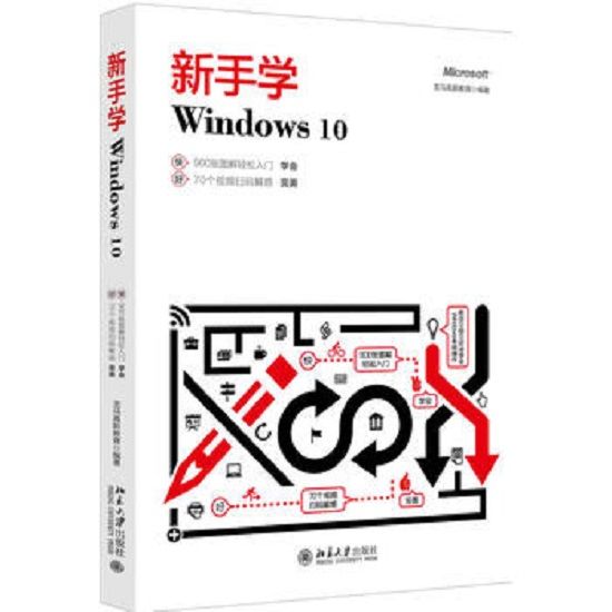 新手學Windows 10 新手學Windows 10