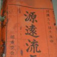龍城李氏 龍城李氏