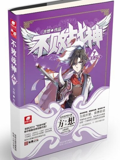 不敗戰神7 不敗戰神7