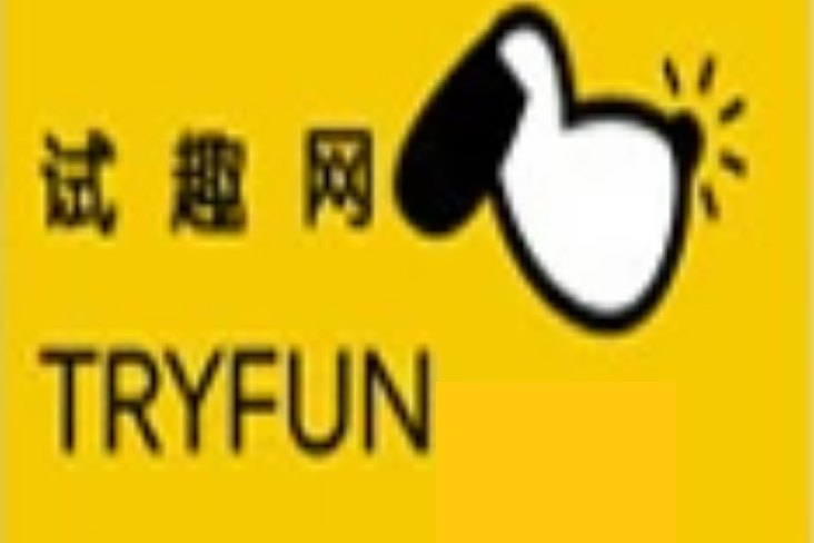 試趣網