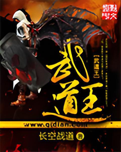 武道王 武道王