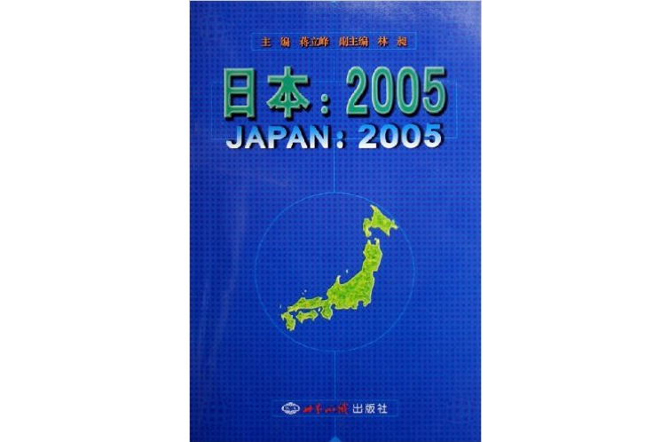 日本：2005