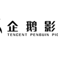 上海騰訊企鵝影視文化傳播有限公司