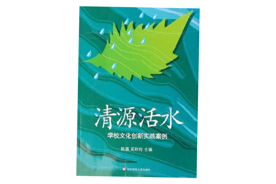 清源活水 清源活水