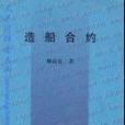 造船契約 造船契約