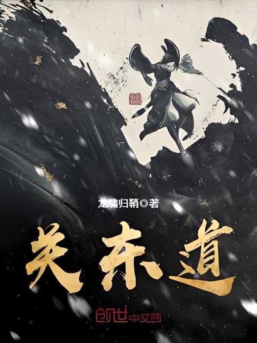 關東道 關東道