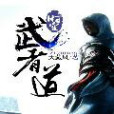 時空武者道 時空武者道