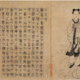 九歌·少司命(少司命（楚辭《九歌》中的女神）)