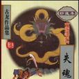 失魂引 失魂引