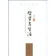 哲學與生活 哲學與生活