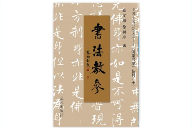 書法教參 書法教參
