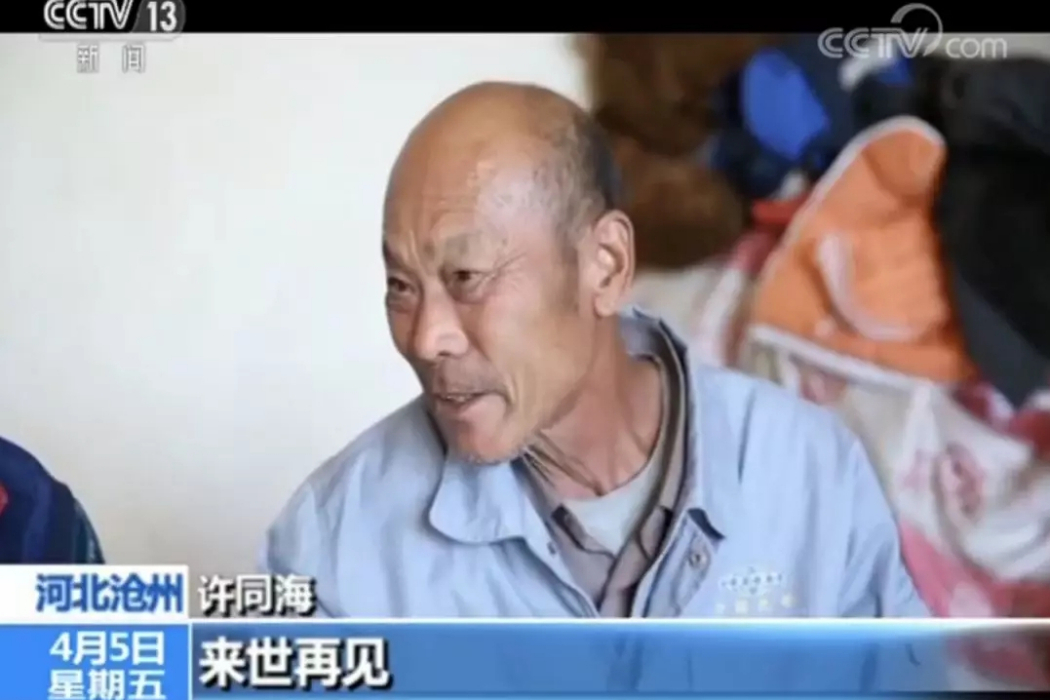 許同海(河北滄縣抗美援朝烈士許玉忠的侄子) 許同海(河北滄縣抗美援朝烈士許玉忠的侄子)