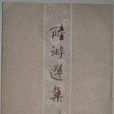 居室記