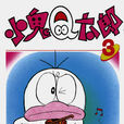 小鬼Q太郎 小鬼Q太郎