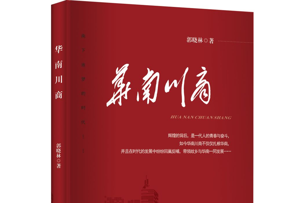 華南川商 華南川商