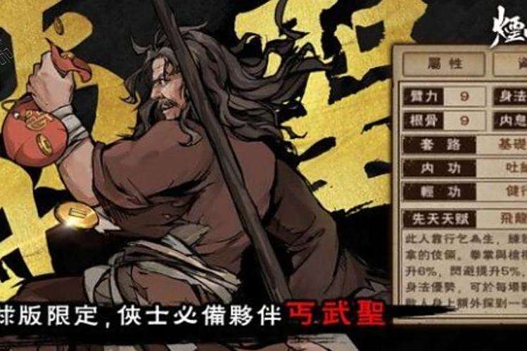 丐武聖