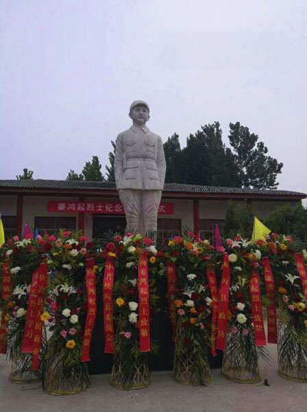 姜鴻起烈士紀念館