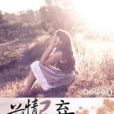 前情盡棄 前情盡棄