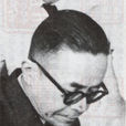 趙鶴琴 趙鶴琴