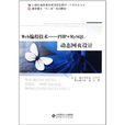 PHP+MySQL動態網頁設計 PHP+MySQL動態網頁設計