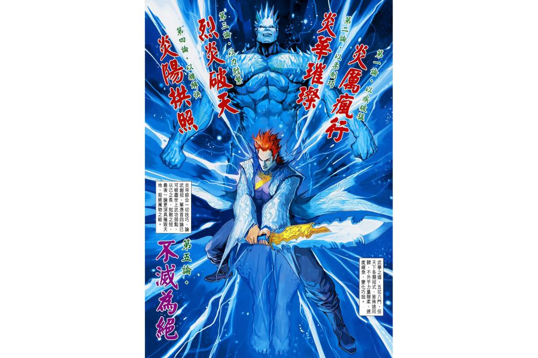 炎武論 炎武論