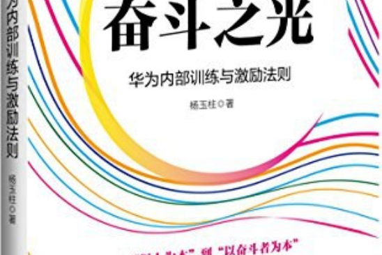 奮鬥之光