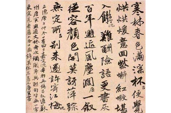 自書詩 自書詩