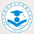 河南師範大學附屬中學(河師大附中)