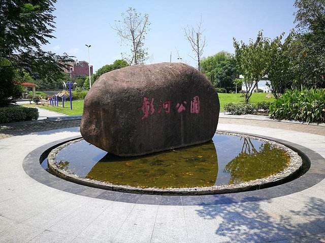 漳河公園 漳河公園